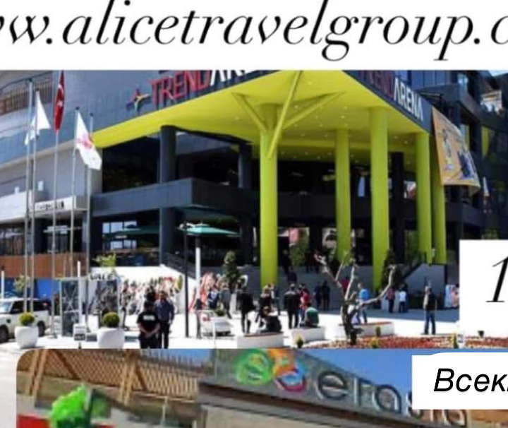 Еднодневна шопинг екскурзия в Турция ЧОРЛУ-ОДРИН 19.12-23:30