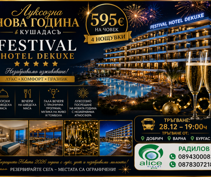 KUSADASI-ПОСРЕЩНЕТЕ НОВАТА 2027 ГОДИНА С ЛУКС И НЕЗАБРАВИМИ ЕМОЦИИ !